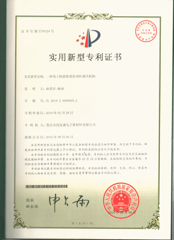 一種用於貼膜裝置的頂針調節機構