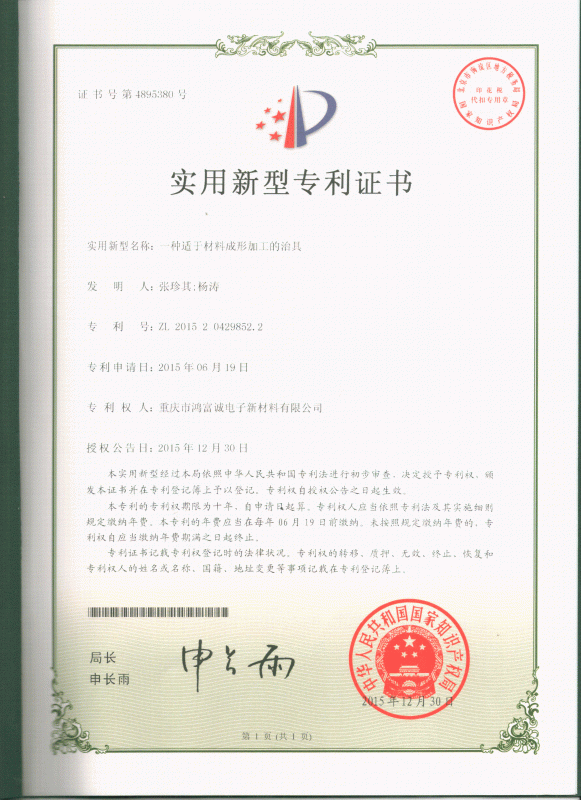 一種適於材料成形加工的治具