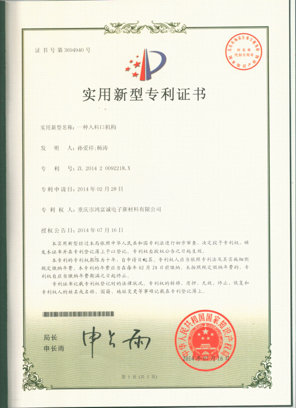 一種入料口機構