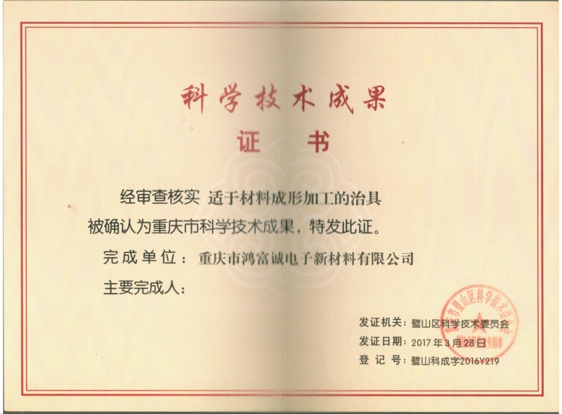 適於材料成形加工的治具