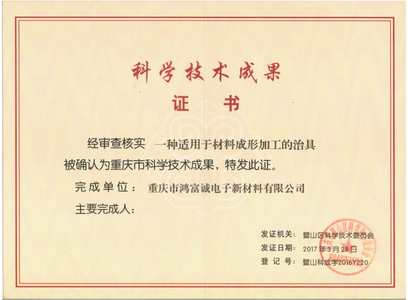 一種適用於材料成形加工的治具