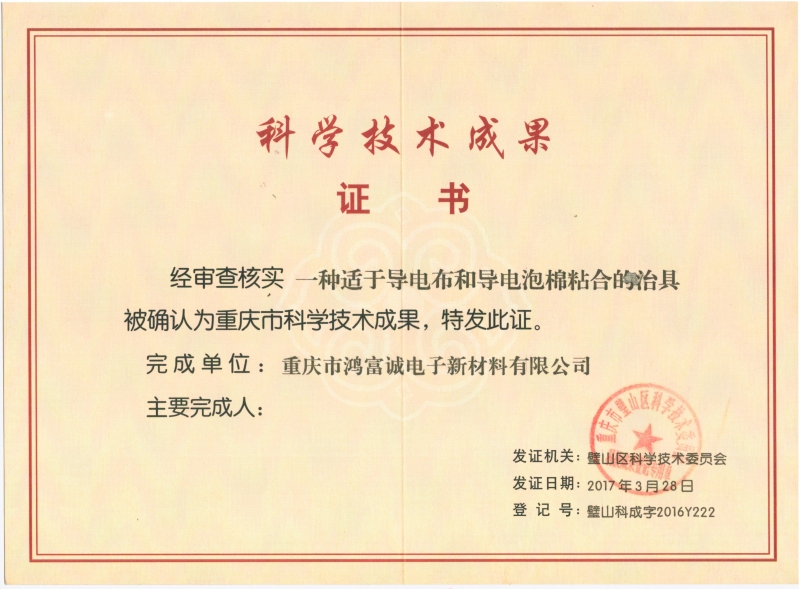 一種適於導電布和導電泡棉粘合的治具