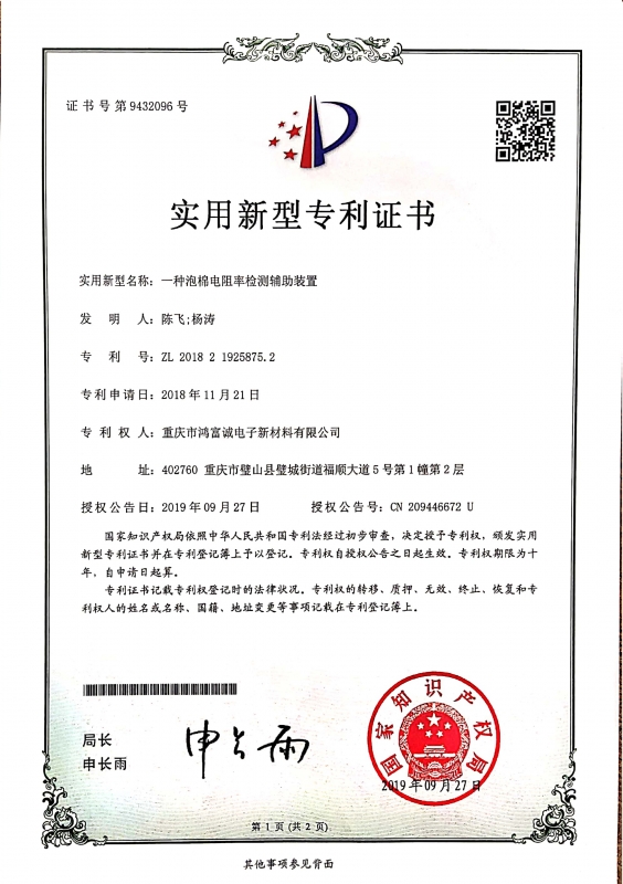 一種泡棉電阻率檢測輔助裝置