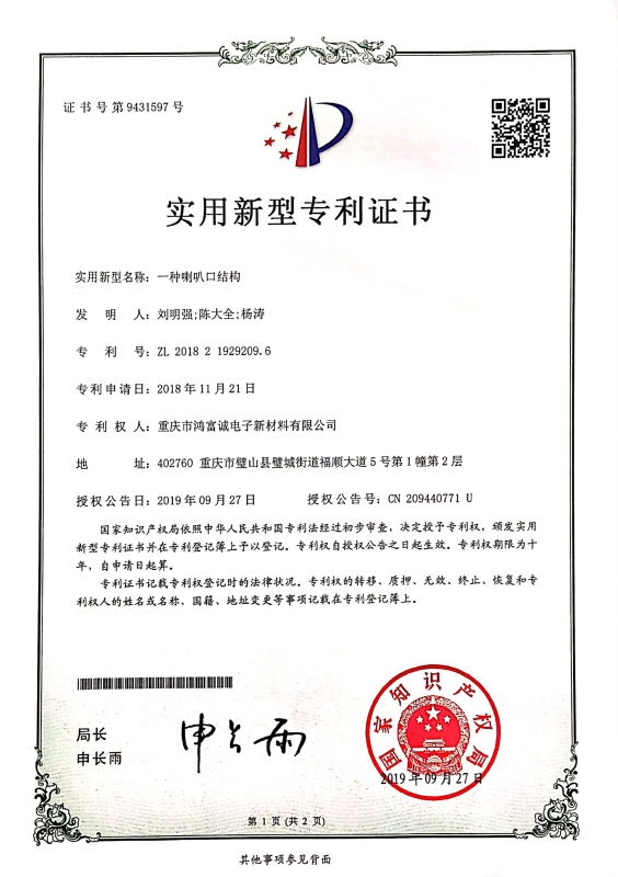 一種喇叭口結構