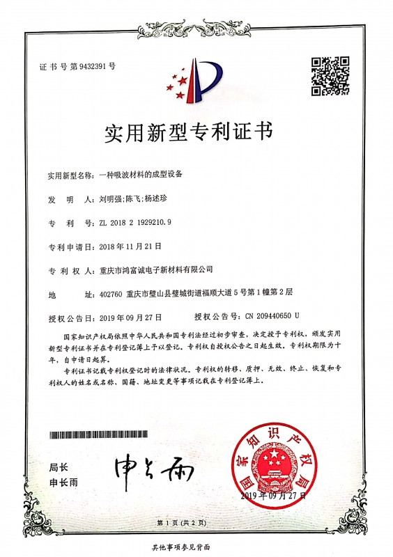 一種HJCA16海角官网的成型設備