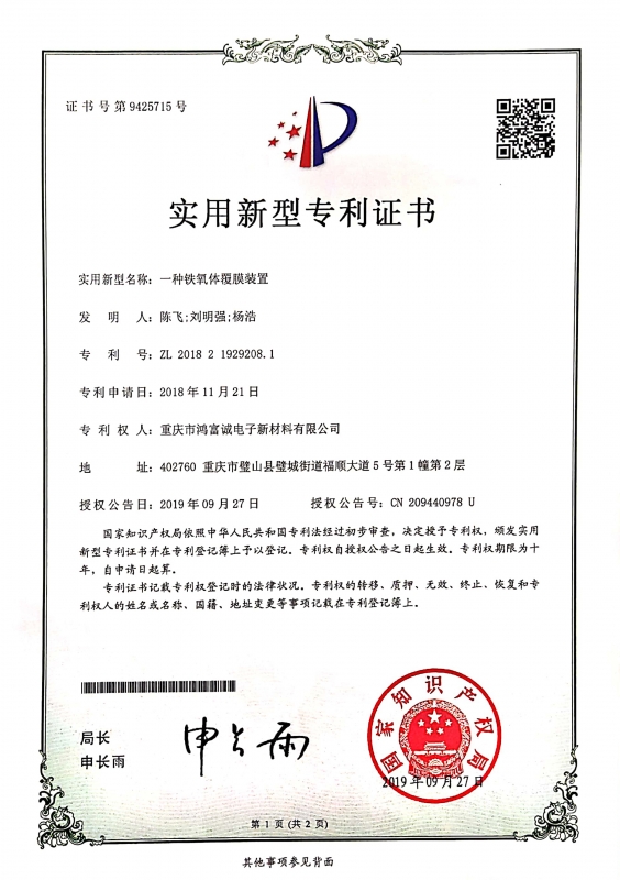 一種鐵氧體覆膜裝置